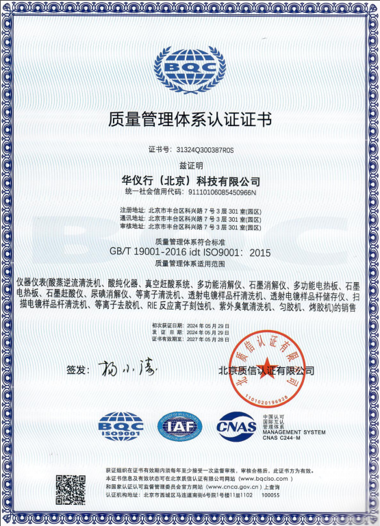 企業(yè)通過ISO9001：2015質(zhì)量管理體系認(rèn)證、ISO14001：2015環(huán)境管理體系認(rèn)證。