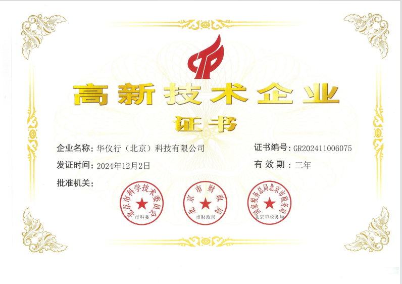 國家高新技術(shù)企業(yè)、專精特新中小企業(yè)、國家科技型中小企業(yè)、河北省創(chuàng)新型中小企業(yè)。