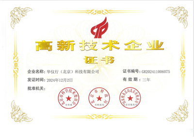 國家高新技術(shù)企業(yè)、專精特新中小企業(yè)、國家科技型中小企業(yè)、河北省創(chuàng)新型中小企業(yè)。